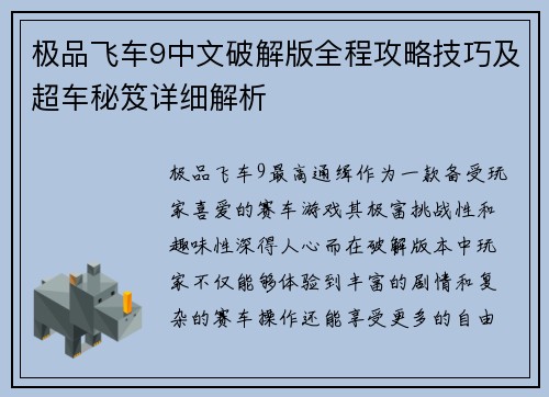极品飞车9中文破解版全程攻略技巧及超车秘笈详细解析