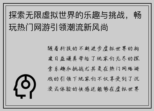 探索无限虚拟世界的乐趣与挑战，畅玩热门网游引领潮流新风尚